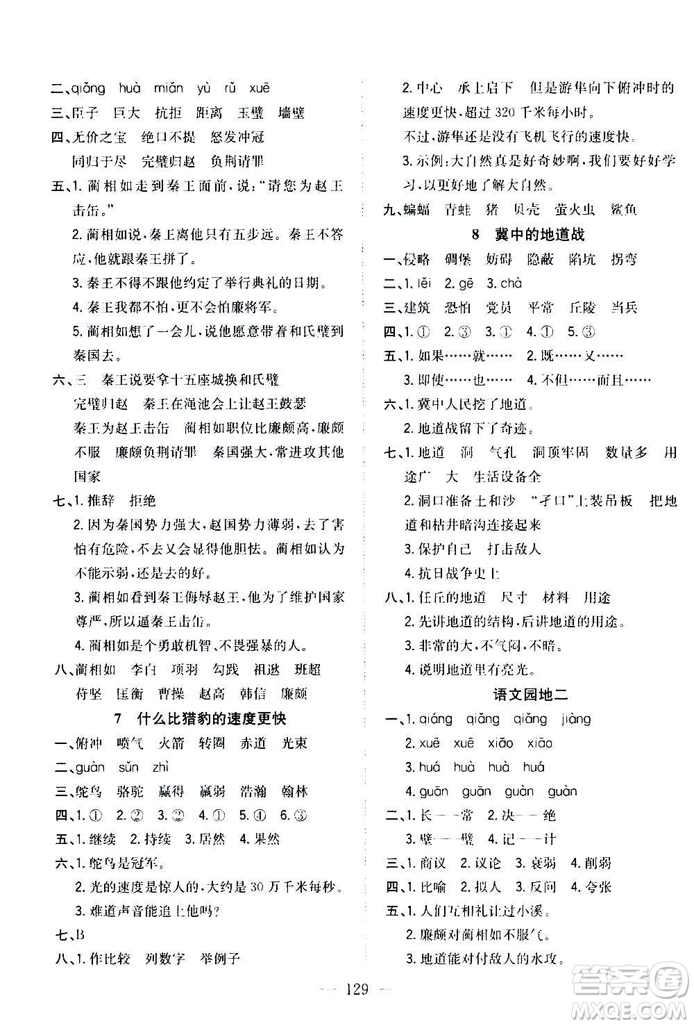 浙江大學(xué)出版社2020年課時(shí)特訓(xùn)優(yōu)化作業(yè)語文五年級(jí)上冊(cè)R人教版答案