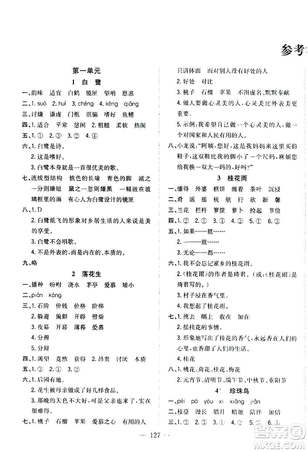 浙江大學(xué)出版社2020年課時(shí)特訓(xùn)優(yōu)化作業(yè)語文五年級(jí)上冊(cè)R人教版答案