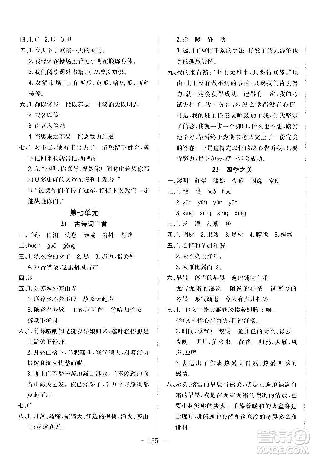 浙江大學(xué)出版社2020年課時(shí)特訓(xùn)優(yōu)化作業(yè)語文五年級(jí)上冊(cè)R人教版答案