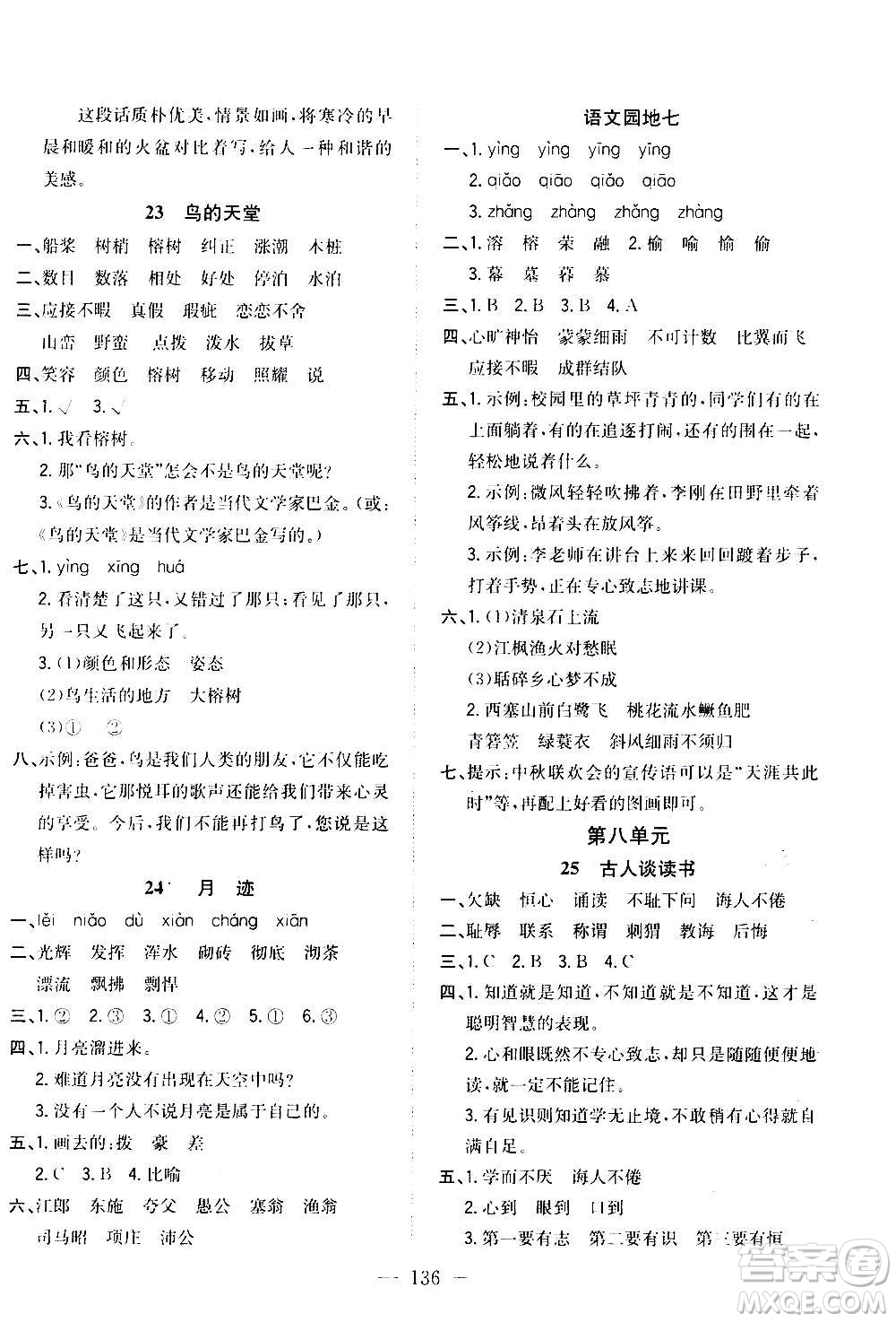 浙江大學(xué)出版社2020年課時(shí)特訓(xùn)優(yōu)化作業(yè)語文五年級(jí)上冊(cè)R人教版答案