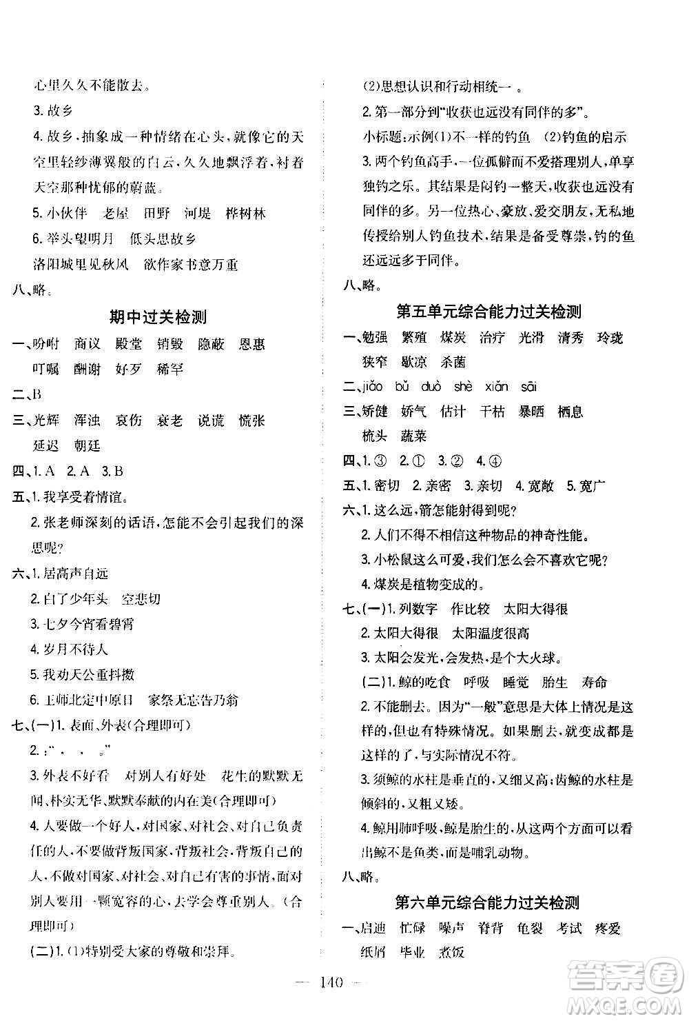 浙江大學(xué)出版社2020年課時(shí)特訓(xùn)優(yōu)化作業(yè)語文五年級(jí)上冊(cè)R人教版答案