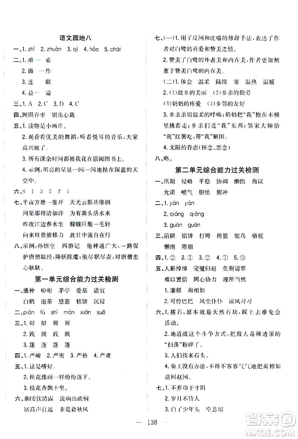 浙江大學(xué)出版社2020年課時(shí)特訓(xùn)優(yōu)化作業(yè)語文五年級(jí)上冊(cè)R人教版答案