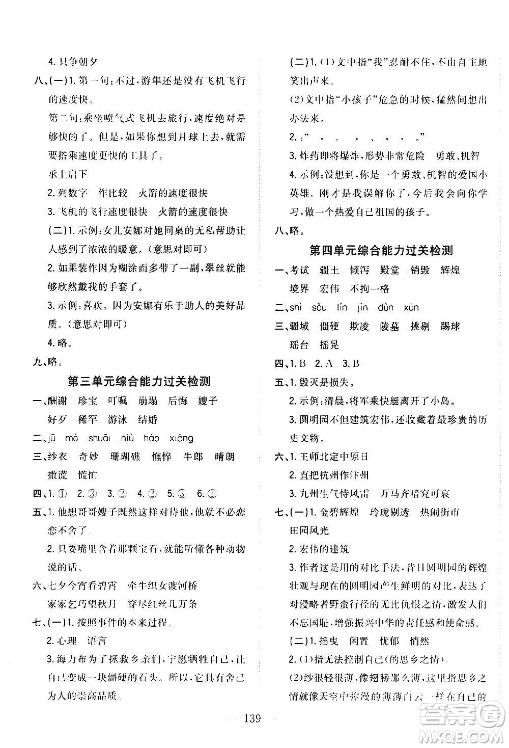 浙江大學(xué)出版社2020年課時(shí)特訓(xùn)優(yōu)化作業(yè)語文五年級(jí)上冊(cè)R人教版答案