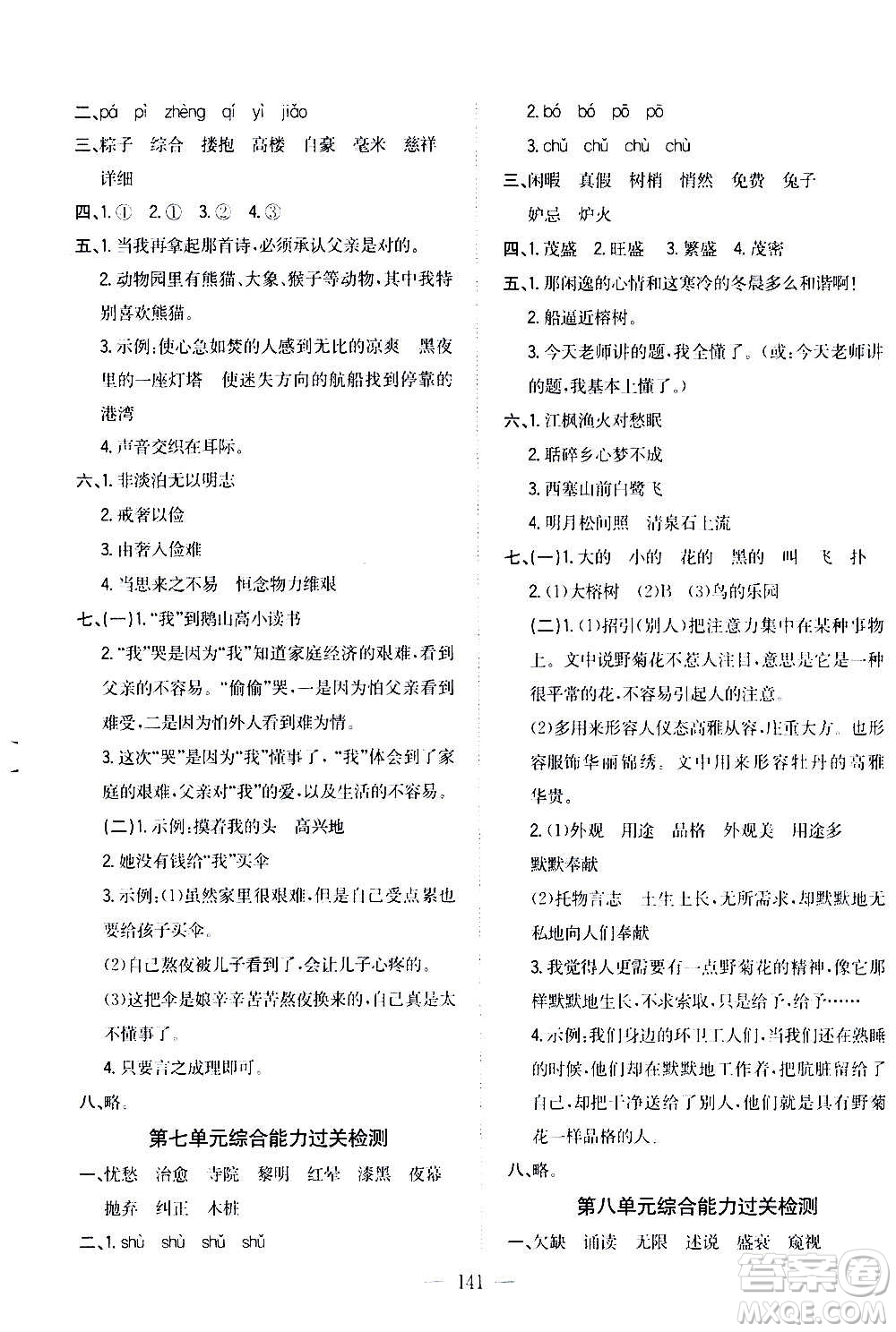 浙江大學(xué)出版社2020年課時(shí)特訓(xùn)優(yōu)化作業(yè)語文五年級(jí)上冊(cè)R人教版答案