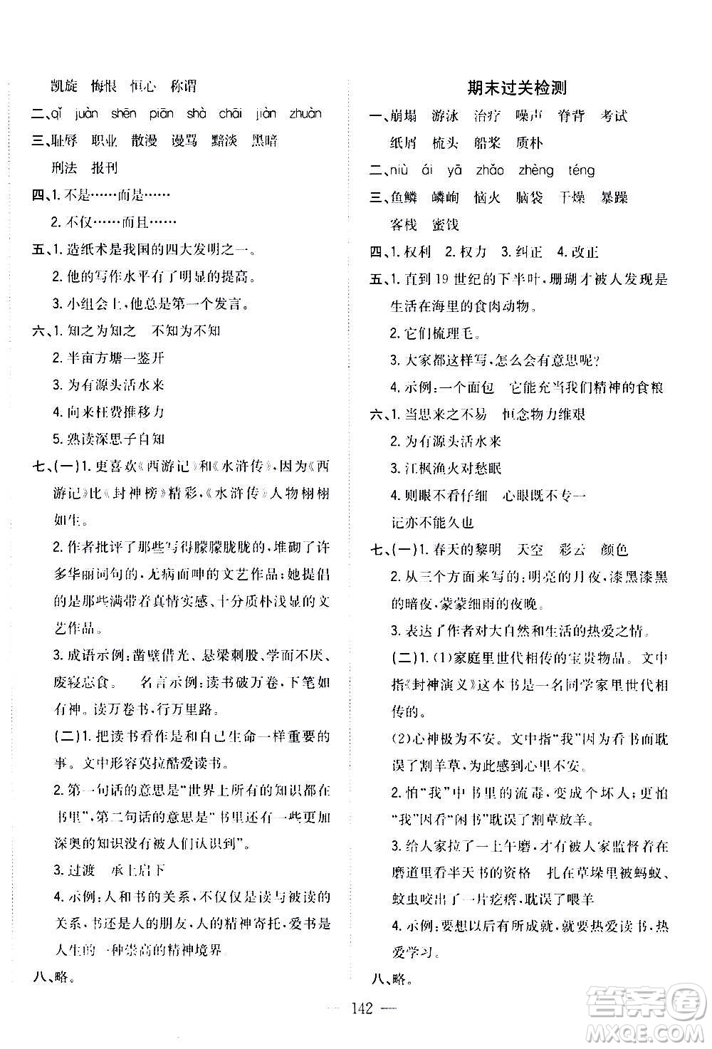 浙江大學(xué)出版社2020年課時(shí)特訓(xùn)優(yōu)化作業(yè)語文五年級(jí)上冊(cè)R人教版答案