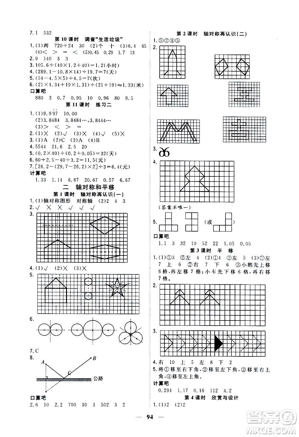 浙江大學出版社2020年課時特訓優(yōu)化作業(yè)數(shù)學五年級上冊B北師版答案