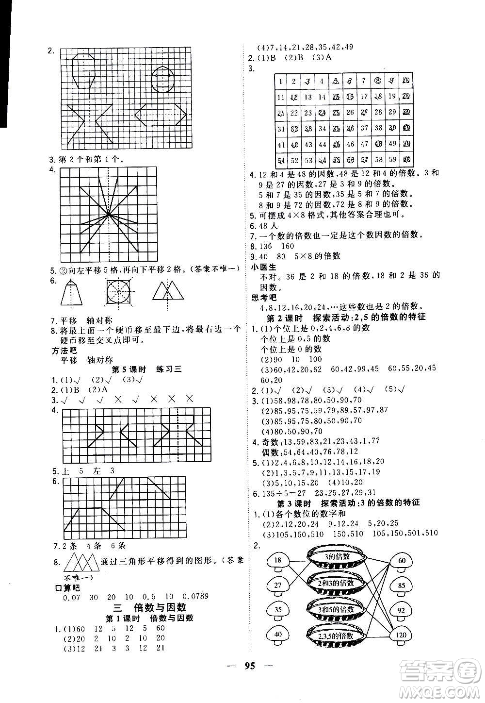 浙江大學出版社2020年課時特訓優(yōu)化作業(yè)數(shù)學五年級上冊B北師版答案