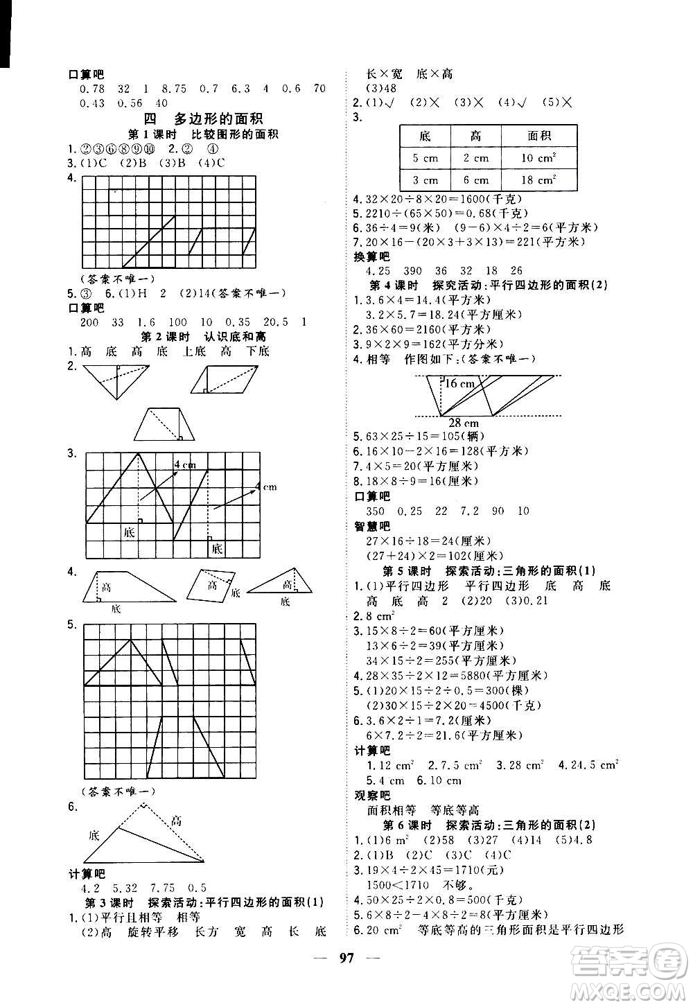 浙江大學出版社2020年課時特訓優(yōu)化作業(yè)數(shù)學五年級上冊B北師版答案