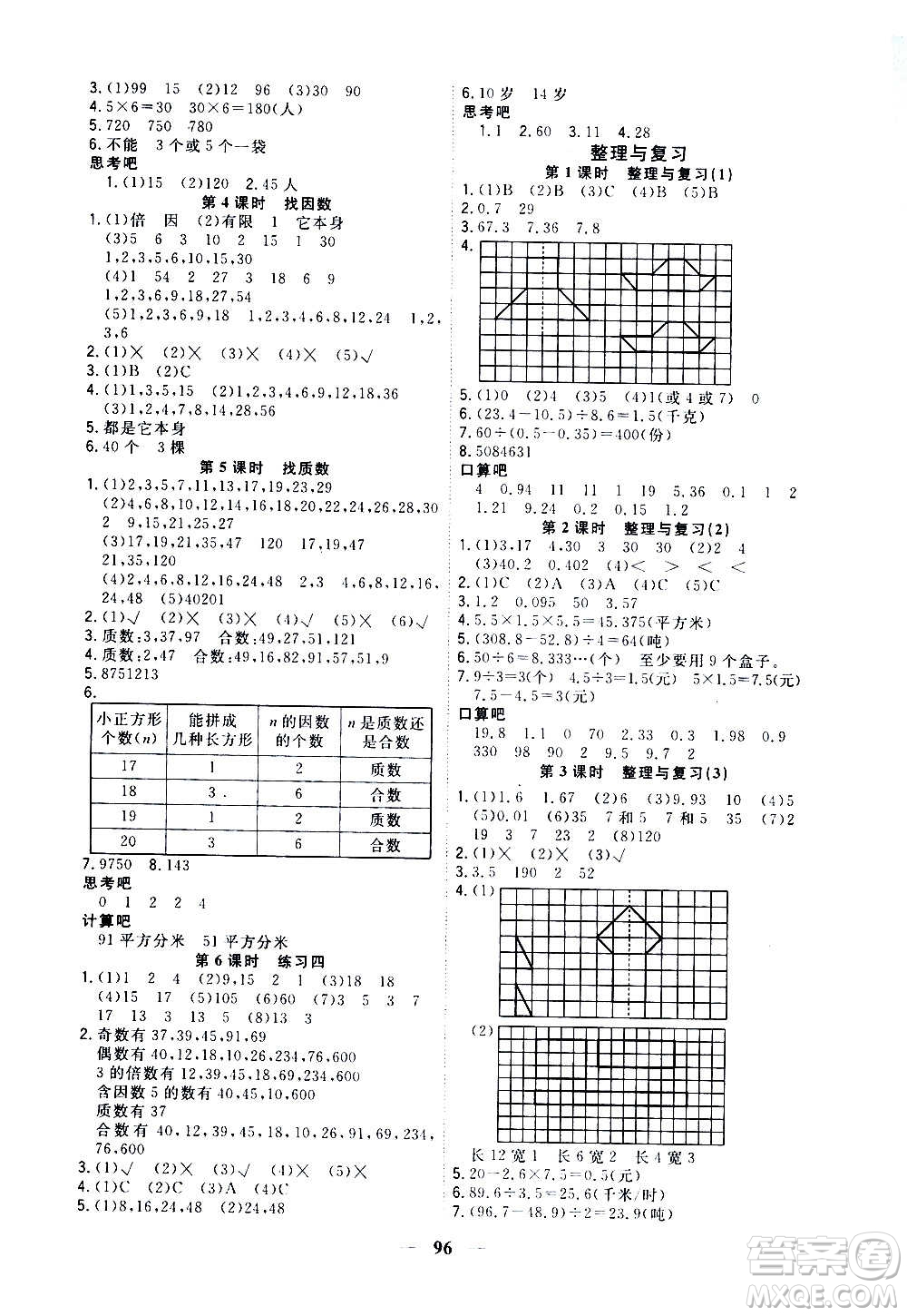 浙江大學出版社2020年課時特訓優(yōu)化作業(yè)數(shù)學五年級上冊B北師版答案