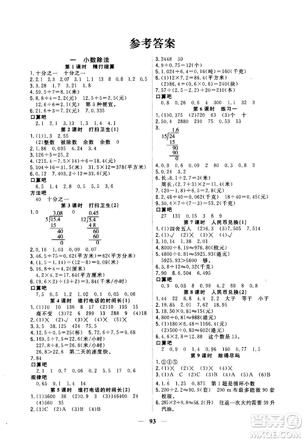 浙江大學出版社2020年課時特訓優(yōu)化作業(yè)數(shù)學五年級上冊B北師版答案