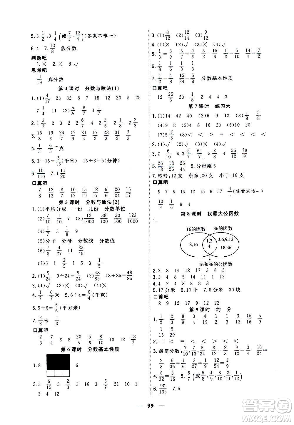 浙江大學出版社2020年課時特訓優(yōu)化作業(yè)數(shù)學五年級上冊B北師版答案