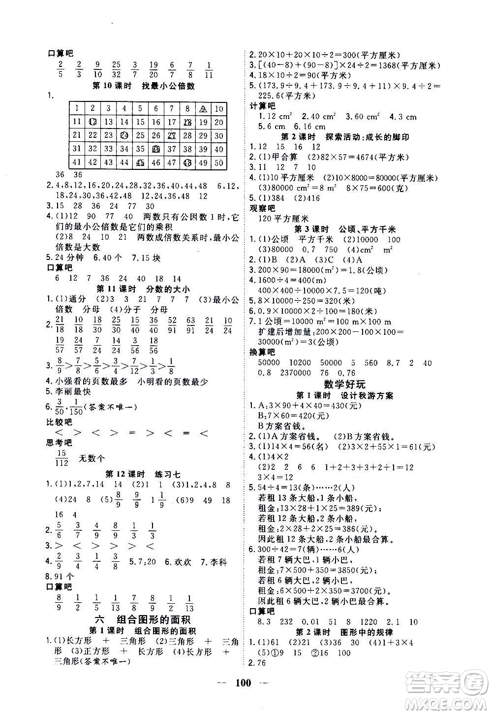 浙江大學出版社2020年課時特訓優(yōu)化作業(yè)數(shù)學五年級上冊B北師版答案