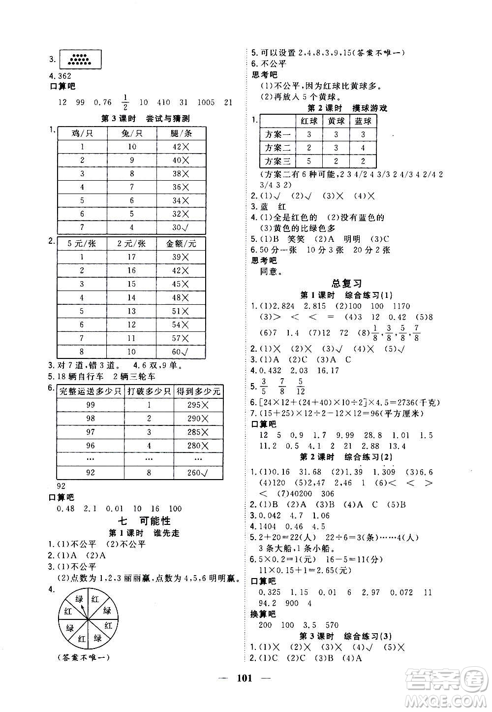 浙江大學出版社2020年課時特訓優(yōu)化作業(yè)數(shù)學五年級上冊B北師版答案