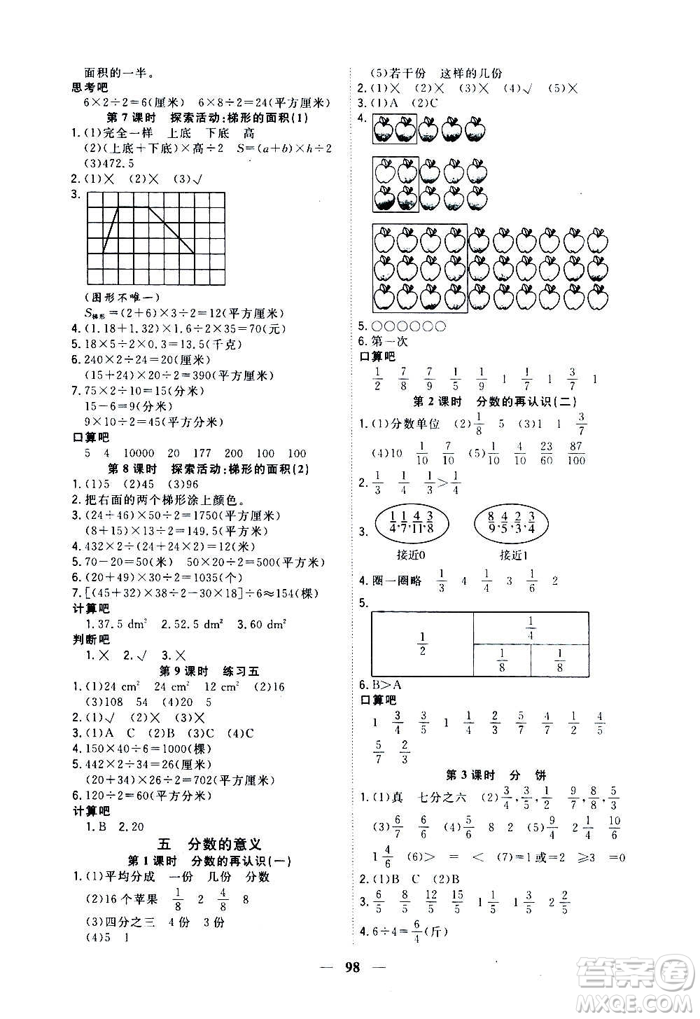 浙江大學出版社2020年課時特訓優(yōu)化作業(yè)數(shù)學五年級上冊B北師版答案