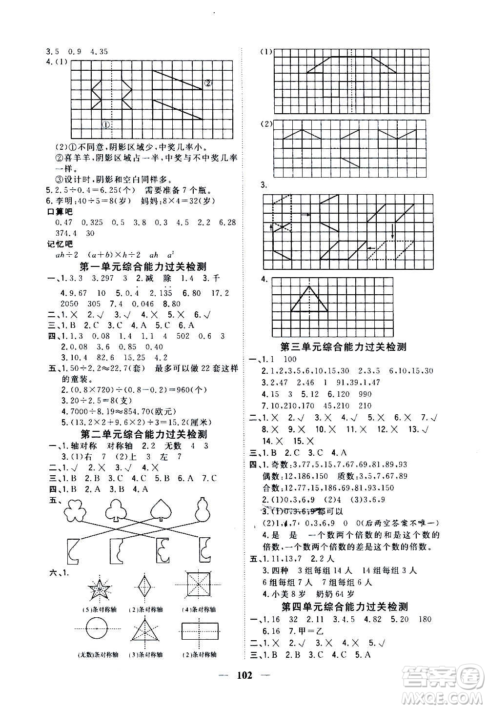 浙江大學出版社2020年課時特訓優(yōu)化作業(yè)數(shù)學五年級上冊B北師版答案