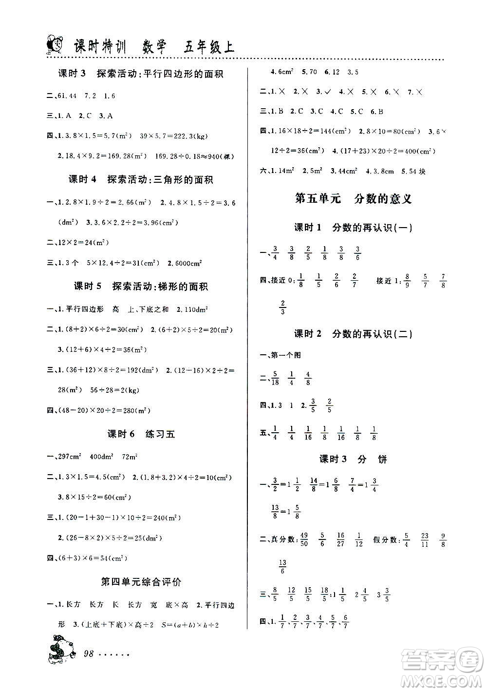 浙江大學(xué)出版社2020年課時特訓(xùn)數(shù)學(xué)五年級上冊B北師版答案