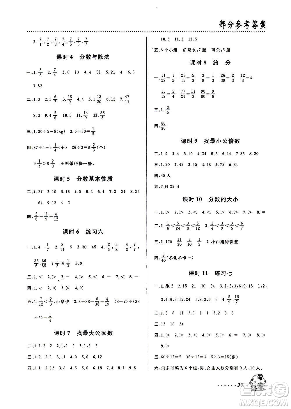 浙江大學(xué)出版社2020年課時特訓(xùn)數(shù)學(xué)五年級上冊B北師版答案