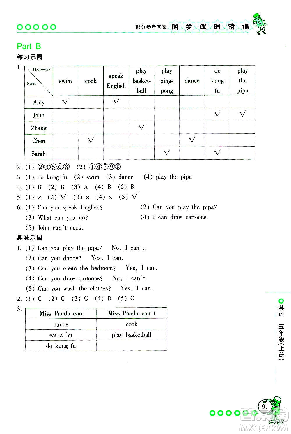 浙江少年兒童出版社2020年同步課時特訓英語五年級上冊R人教版答案