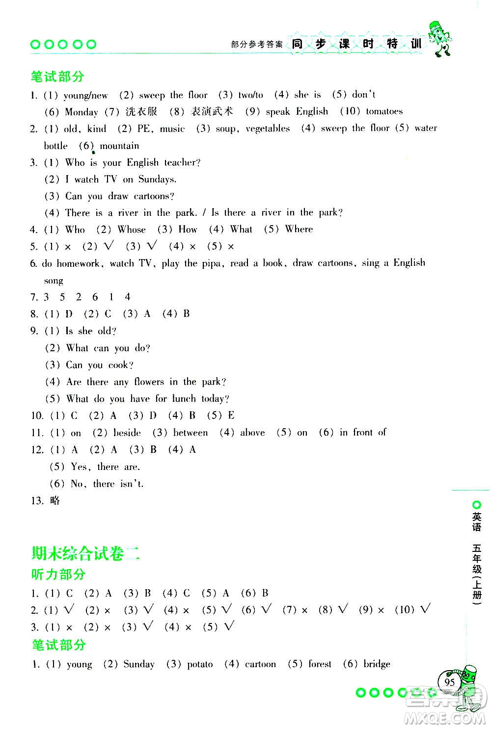 浙江少年兒童出版社2020年同步課時特訓英語五年級上冊R人教版答案