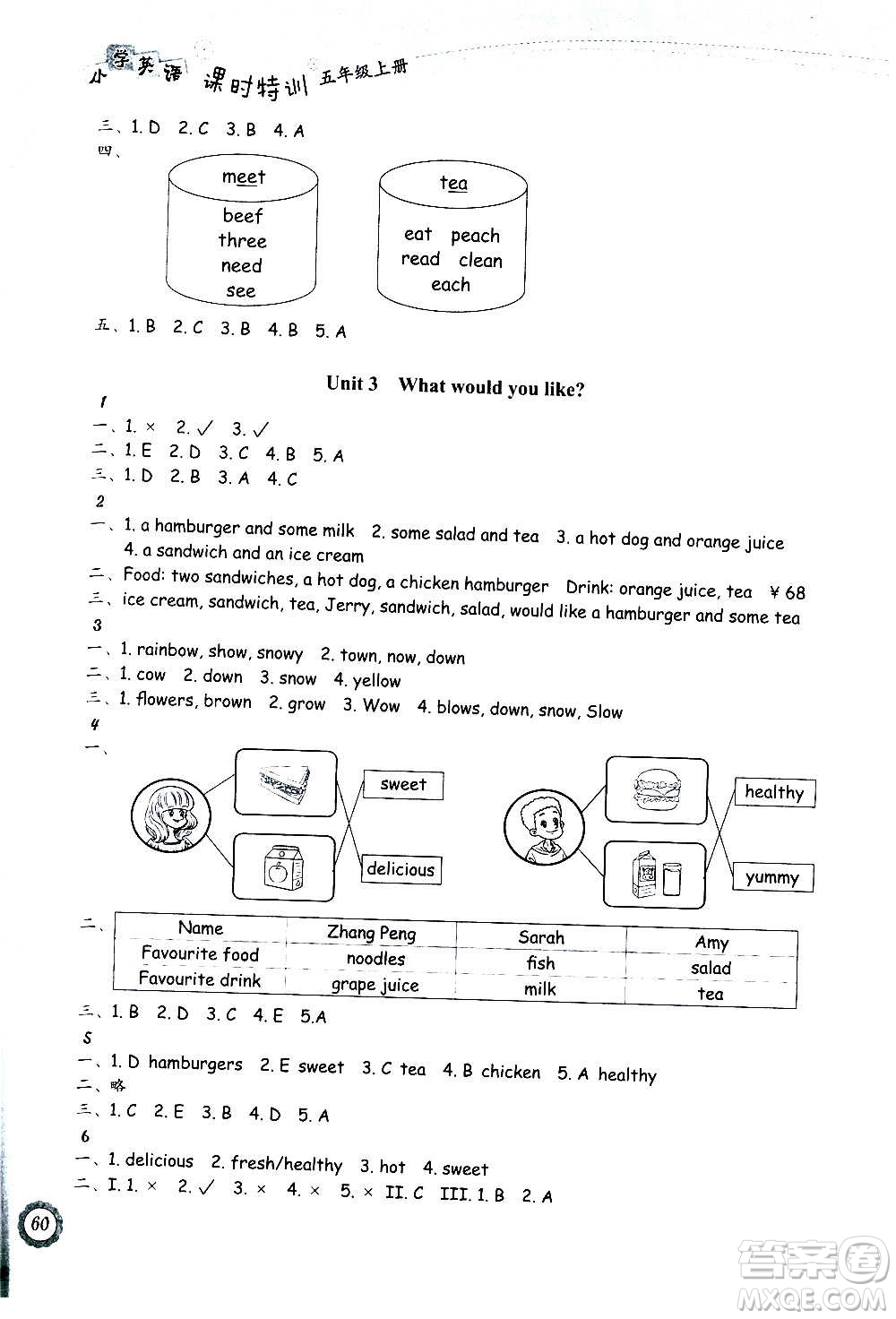 浙江教育出版社2020年小學英語課時特訓五年級上冊答案