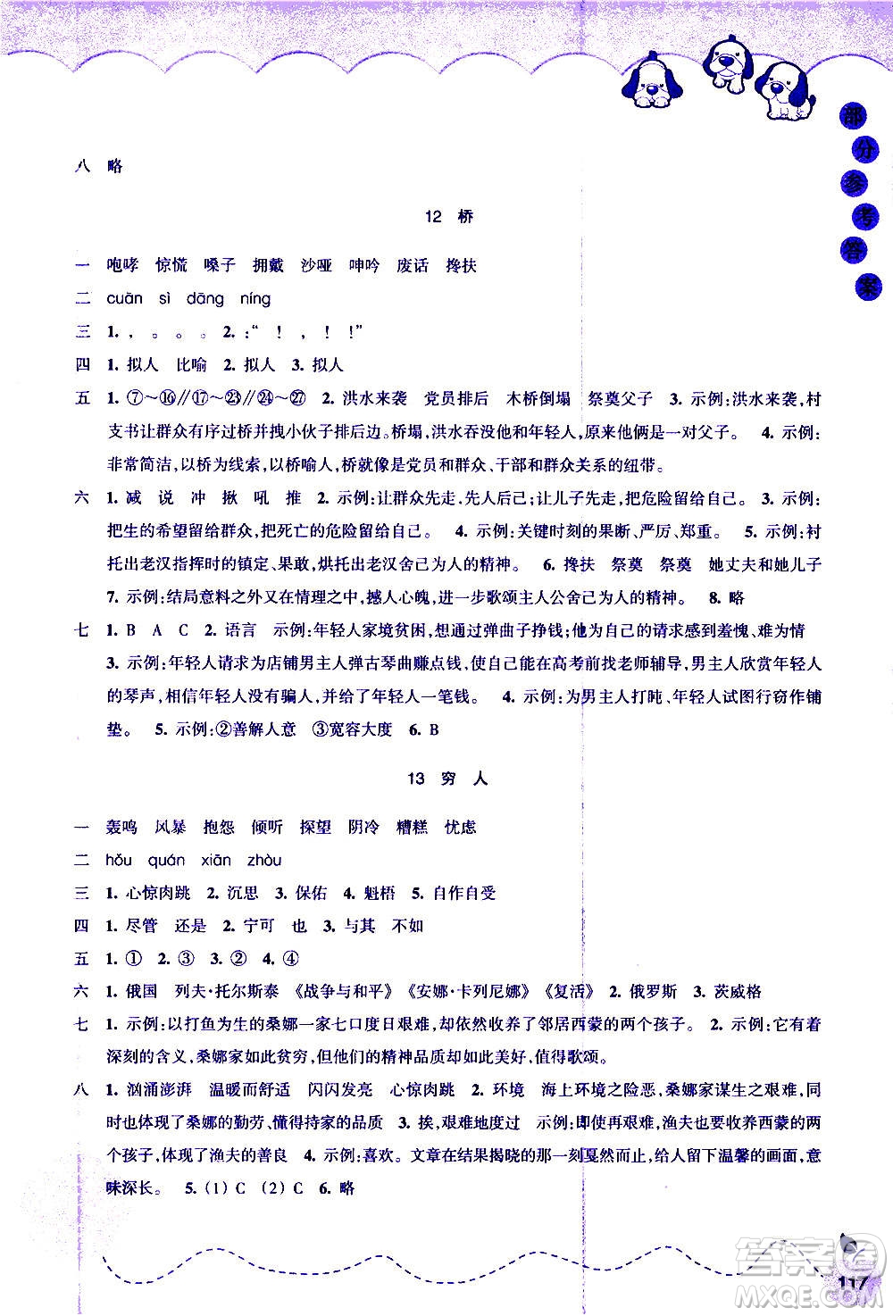 浙江教育出版社2020年小學(xué)語文課時特訓(xùn)六年級上冊答案