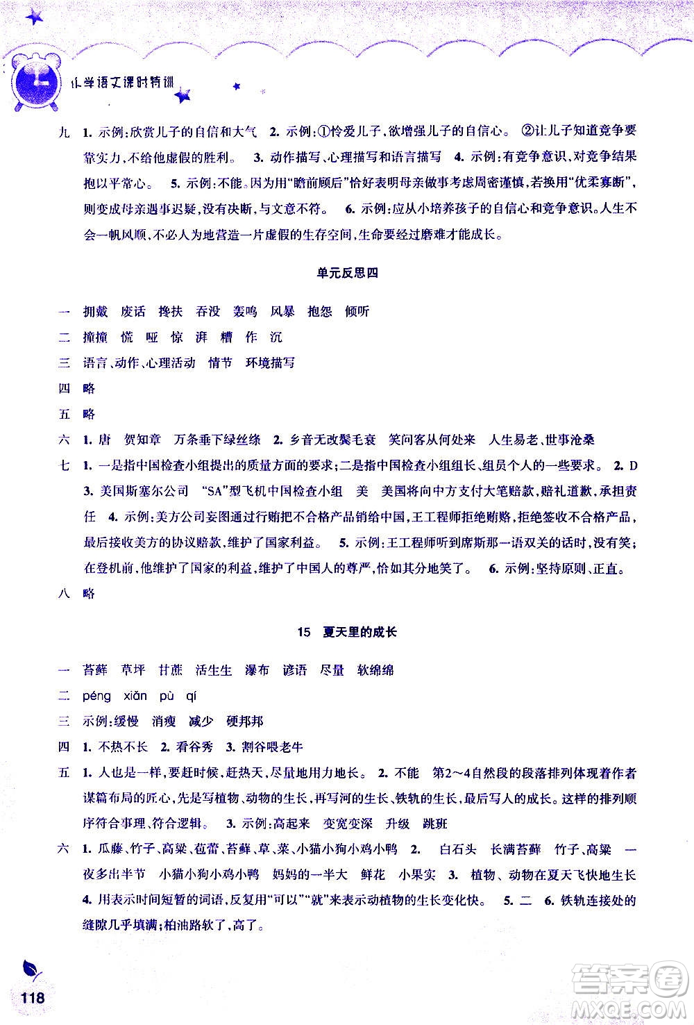 浙江教育出版社2020年小學(xué)語文課時特訓(xùn)六年級上冊答案