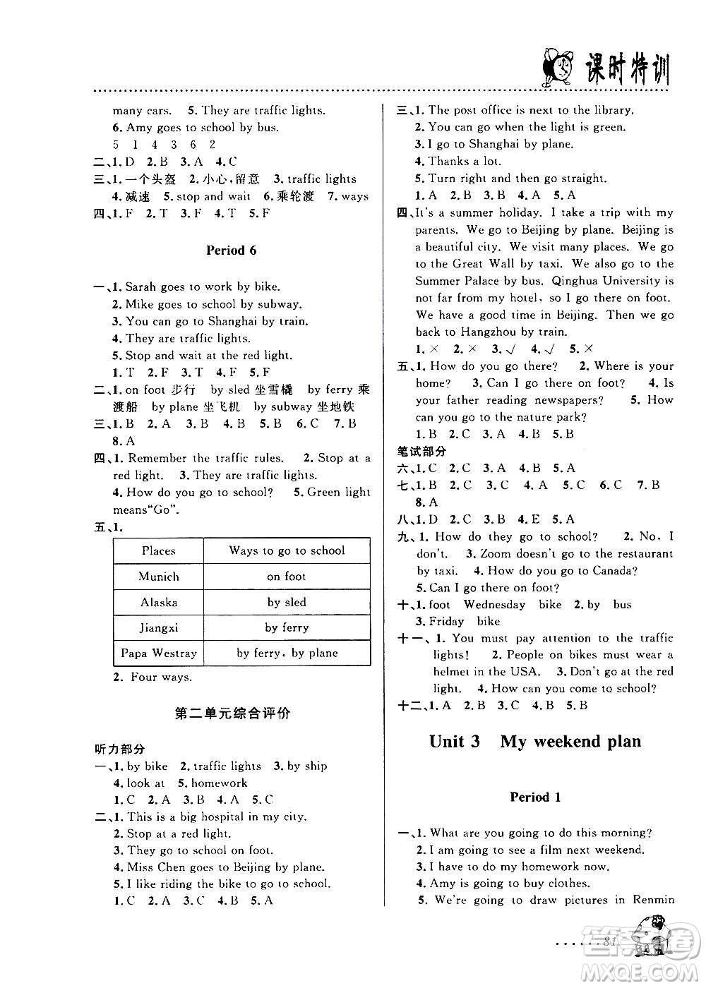 浙江大學(xué)出版社2020年課時(shí)特訓(xùn)英語(yǔ)六年級(jí)上冊(cè)P人教版答案