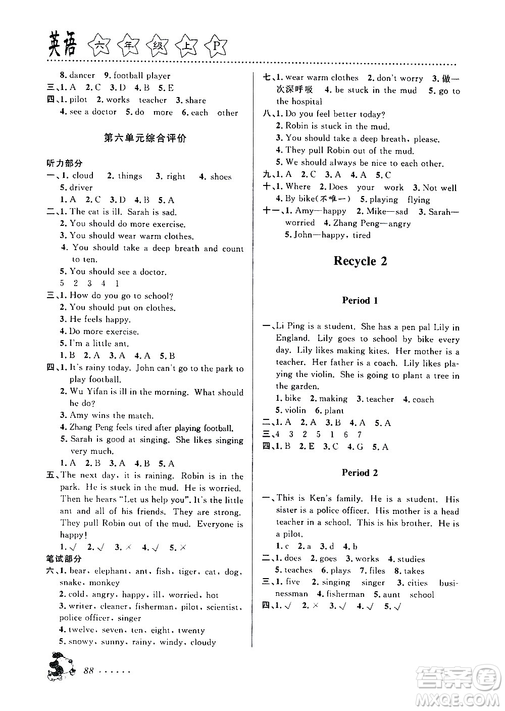 浙江大學(xué)出版社2020年課時(shí)特訓(xùn)英語(yǔ)六年級(jí)上冊(cè)P人教版答案