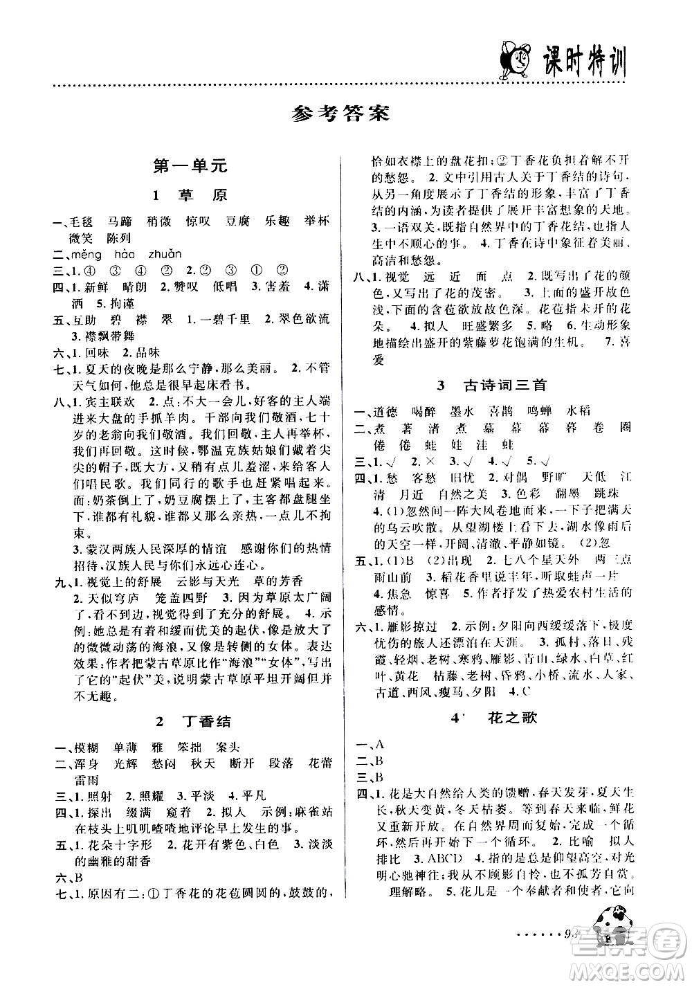 浙江大學(xué)出版社2020年課時特訓(xùn)語文六年級上冊R人教版答案