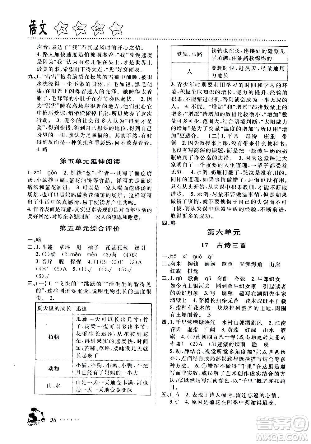 浙江大學(xué)出版社2020年課時特訓(xùn)語文六年級上冊R人教版答案