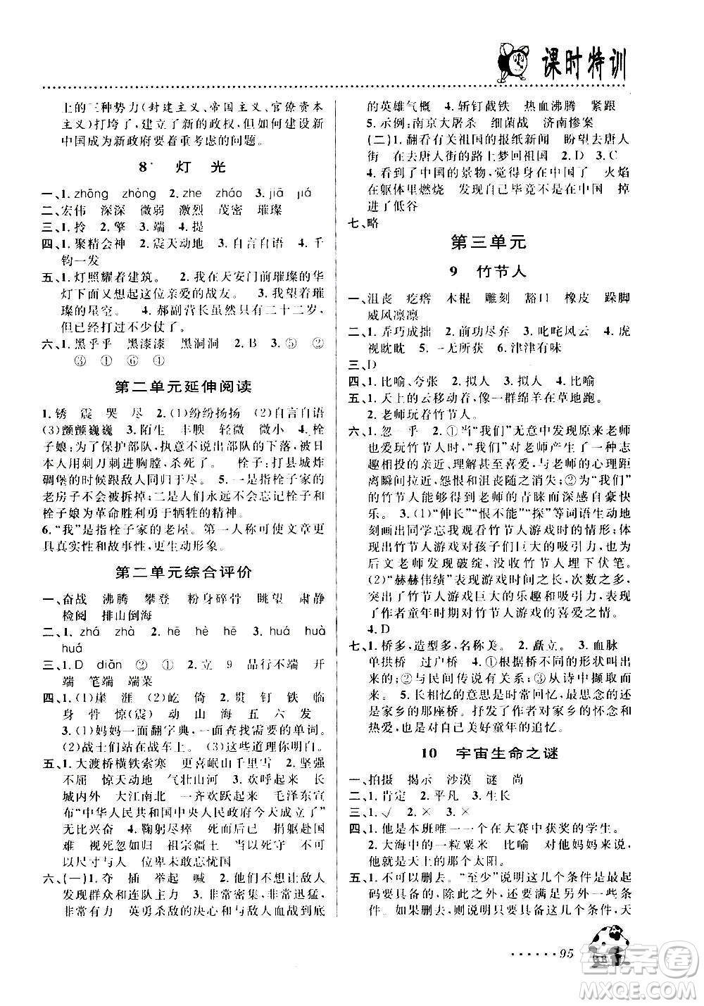 浙江大學(xué)出版社2020年課時特訓(xùn)語文六年級上冊R人教版答案