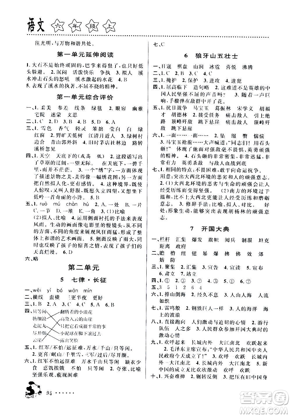 浙江大學(xué)出版社2020年課時特訓(xùn)語文六年級上冊R人教版答案