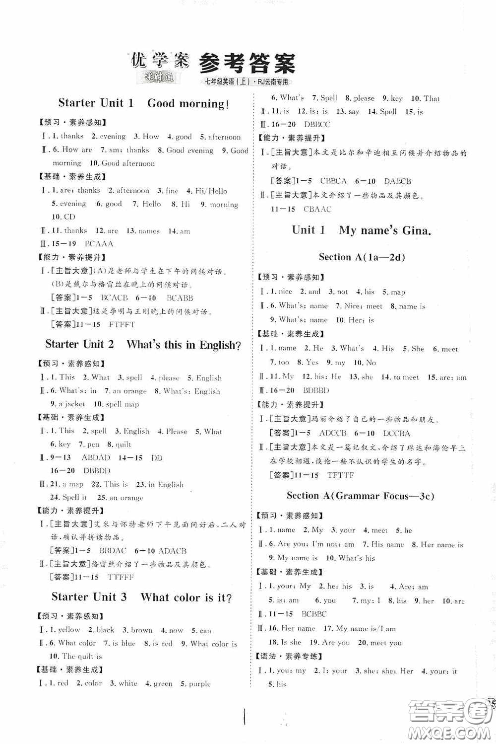 延邊教育出版社2020優(yōu)學(xué)案課時(shí)通七年級(jí)英語(yǔ)上冊(cè)人教版云南專用答案