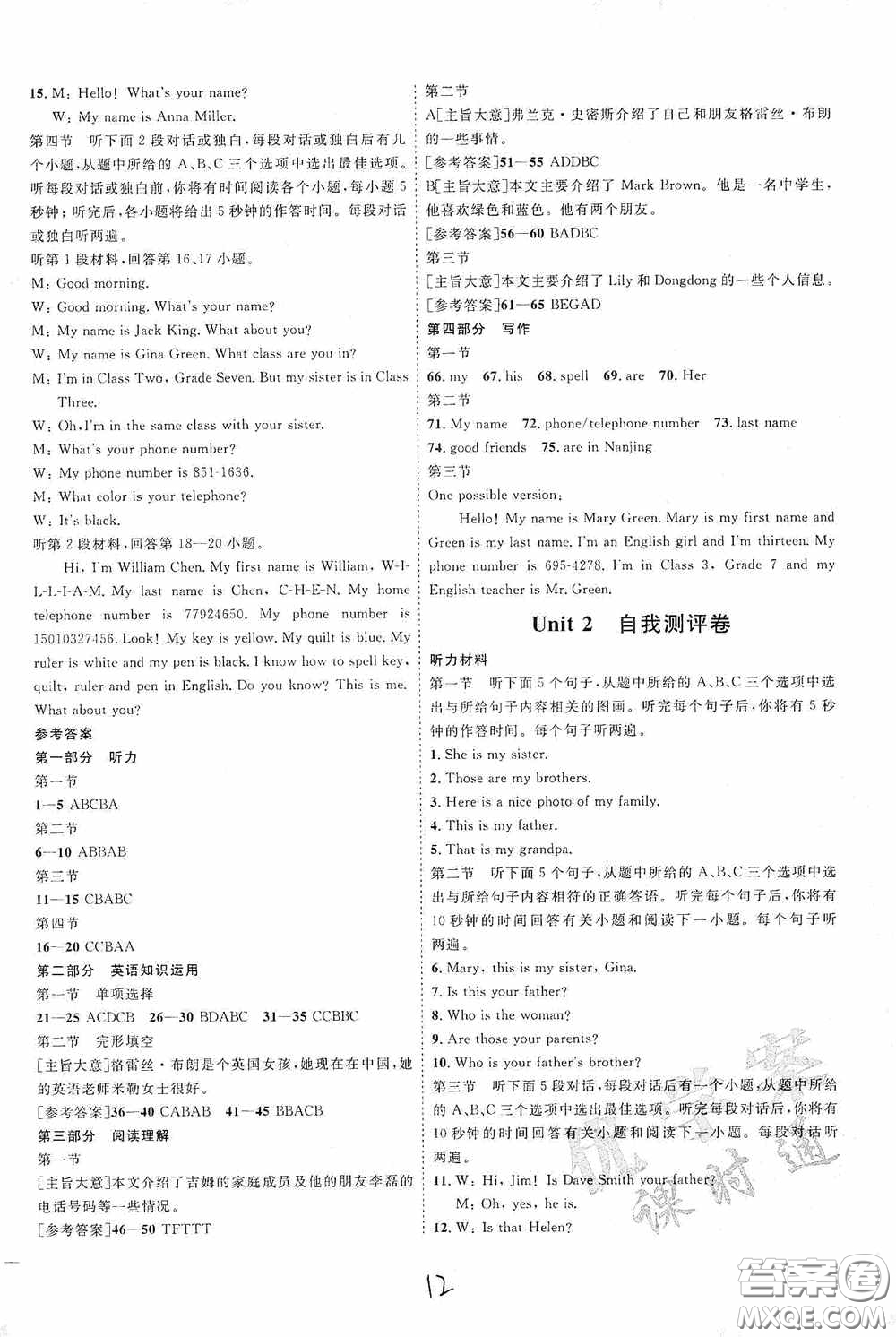 延邊教育出版社2020優(yōu)學(xué)案課時(shí)通七年級(jí)英語(yǔ)上冊(cè)人教版云南專用答案