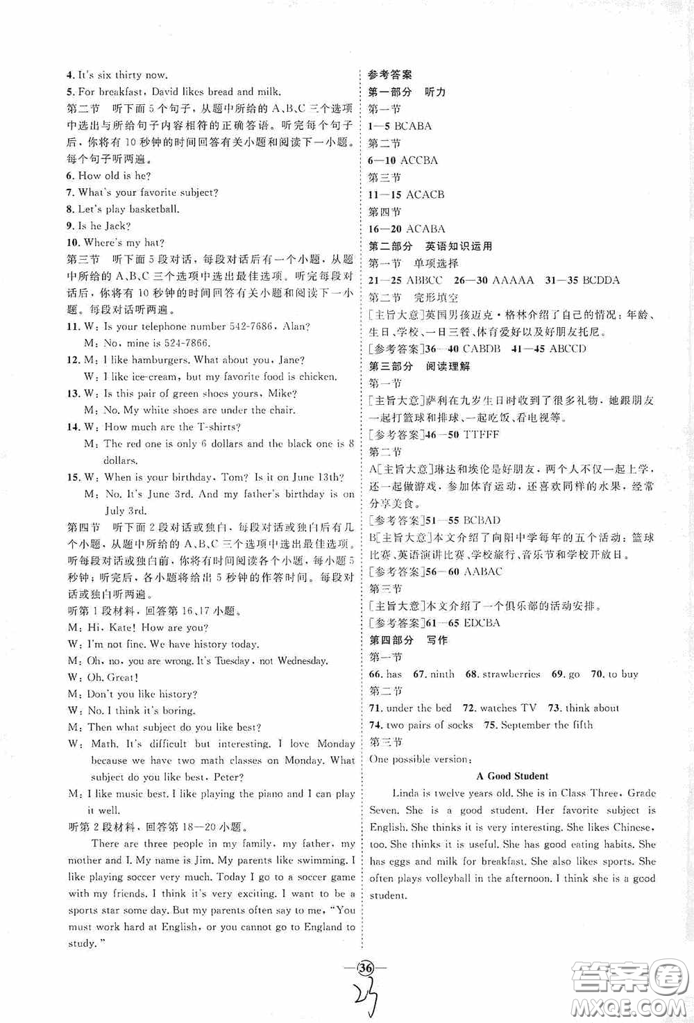 延邊教育出版社2020優(yōu)學(xué)案課時(shí)通七年級(jí)英語(yǔ)上冊(cè)人教版云南專用答案