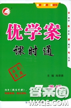 延邊教育出版社2020優(yōu)學(xué)案課時(shí)通七年級(jí)英語(yǔ)上冊(cè)人教版云南專用答案