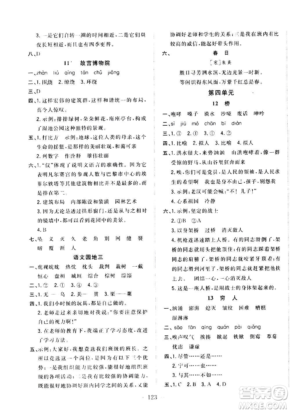 浙江大學(xué)出版社2020年課時特訓(xùn)優(yōu)化作業(yè)語文六年級上冊R人教版答案