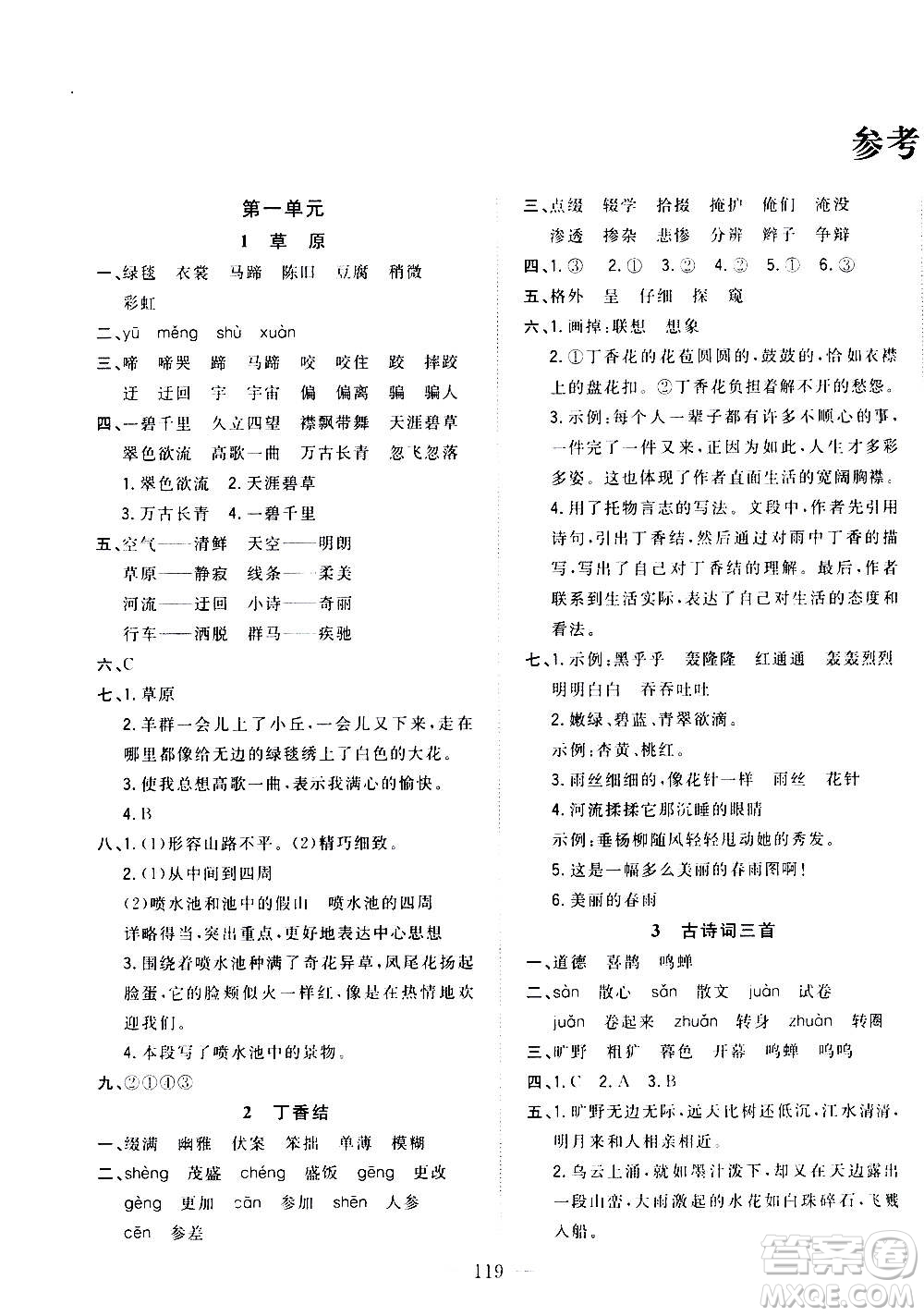 浙江大學(xué)出版社2020年課時特訓(xùn)優(yōu)化作業(yè)語文六年級上冊R人教版答案