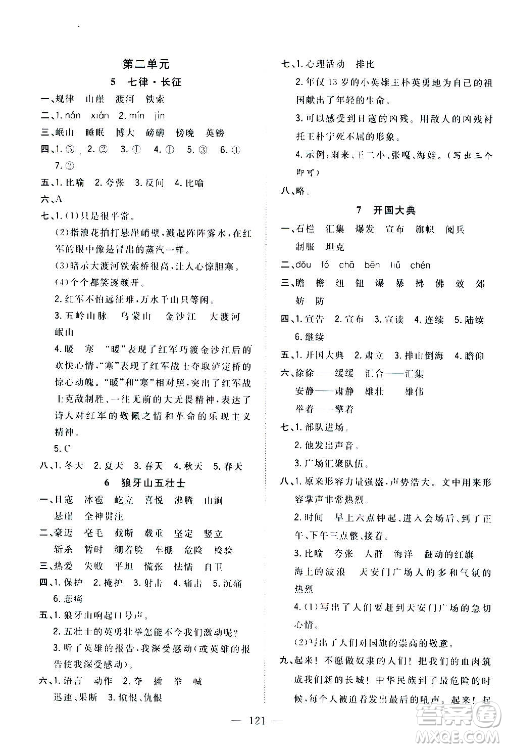 浙江大學(xué)出版社2020年課時特訓(xùn)優(yōu)化作業(yè)語文六年級上冊R人教版答案