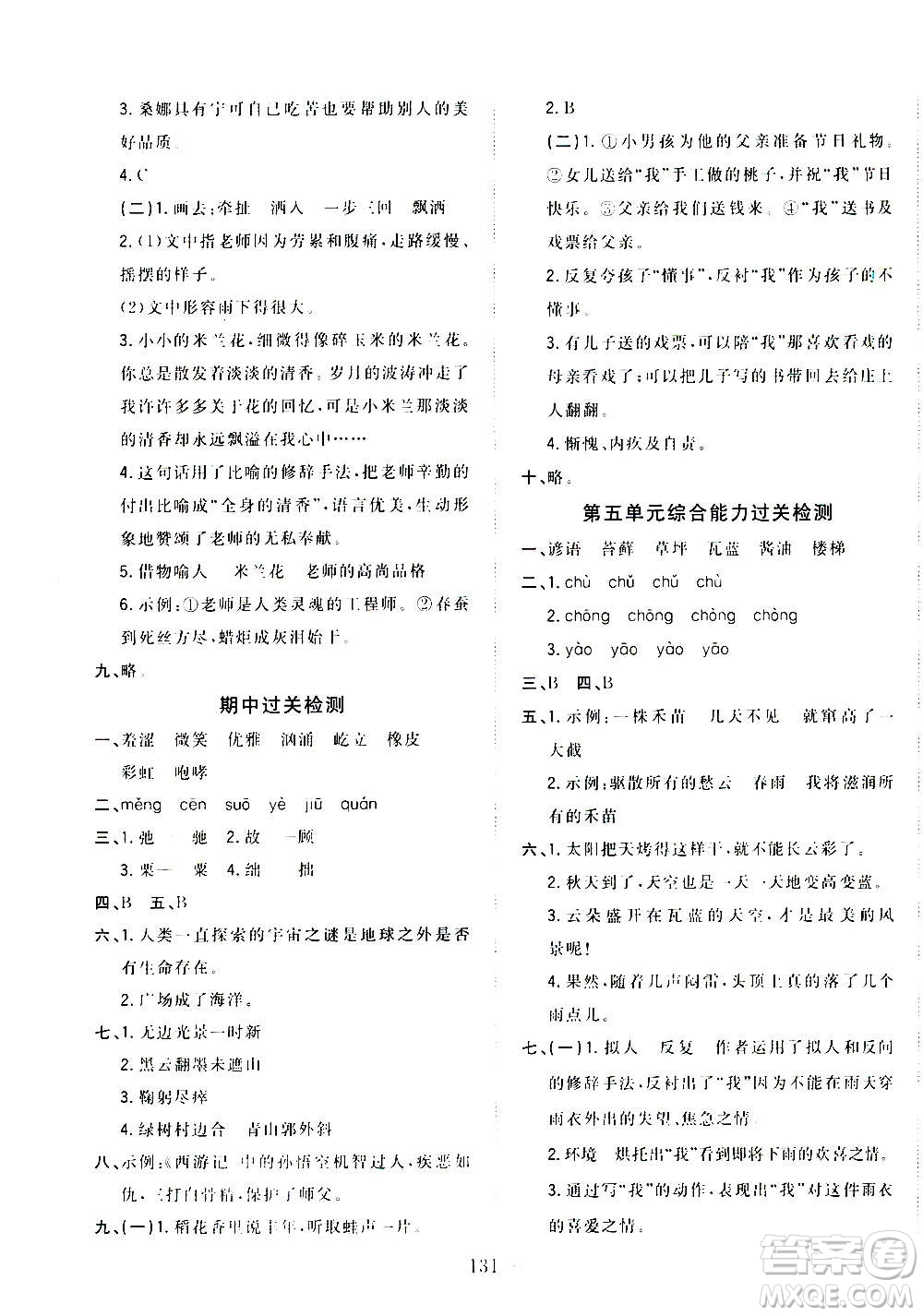 浙江大學(xué)出版社2020年課時特訓(xùn)優(yōu)化作業(yè)語文六年級上冊R人教版答案