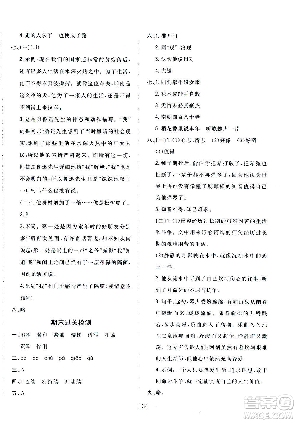 浙江大學(xué)出版社2020年課時特訓(xùn)優(yōu)化作業(yè)語文六年級上冊R人教版答案