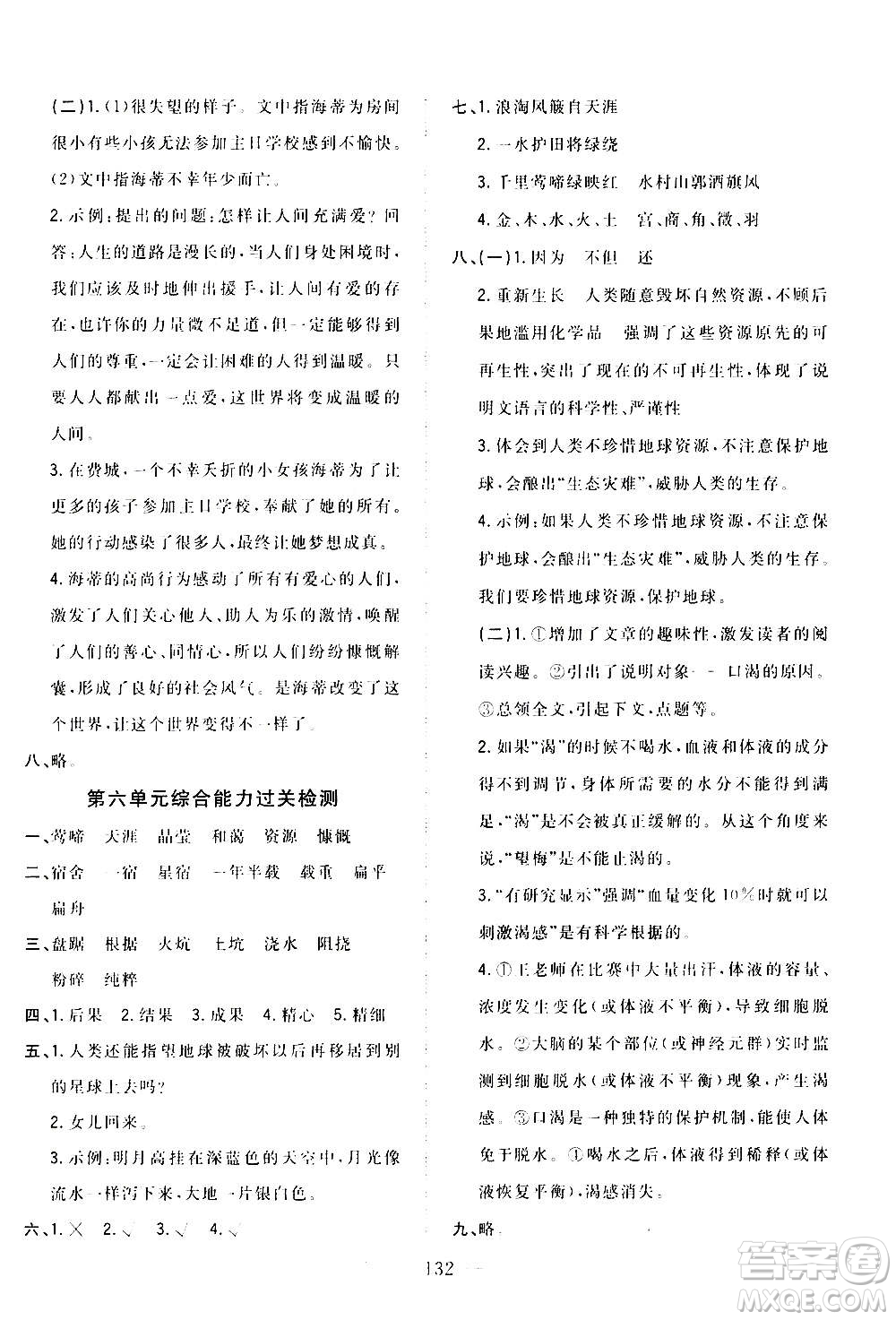 浙江大學(xué)出版社2020年課時特訓(xùn)優(yōu)化作業(yè)語文六年級上冊R人教版答案