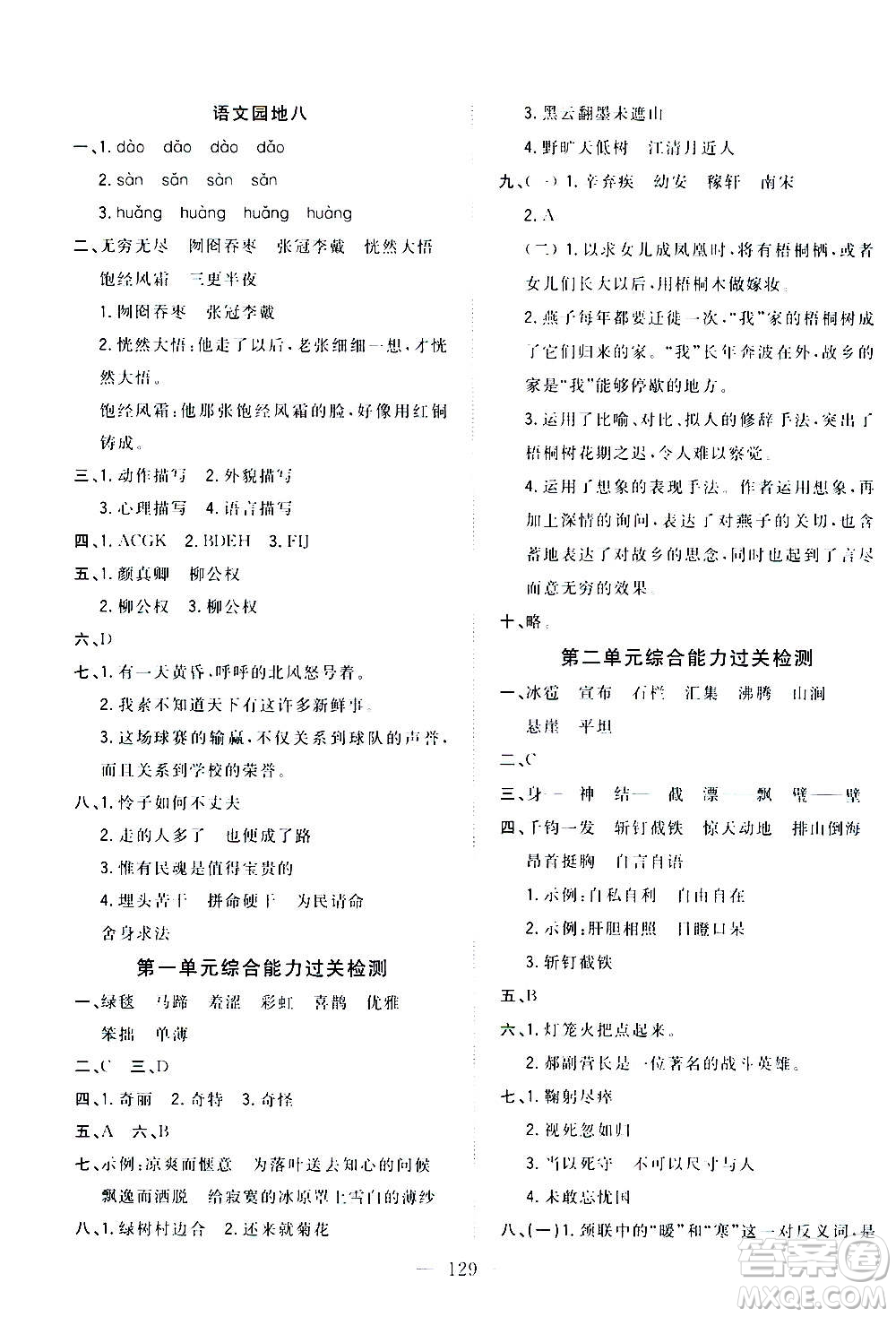 浙江大學(xué)出版社2020年課時特訓(xùn)優(yōu)化作業(yè)語文六年級上冊R人教版答案