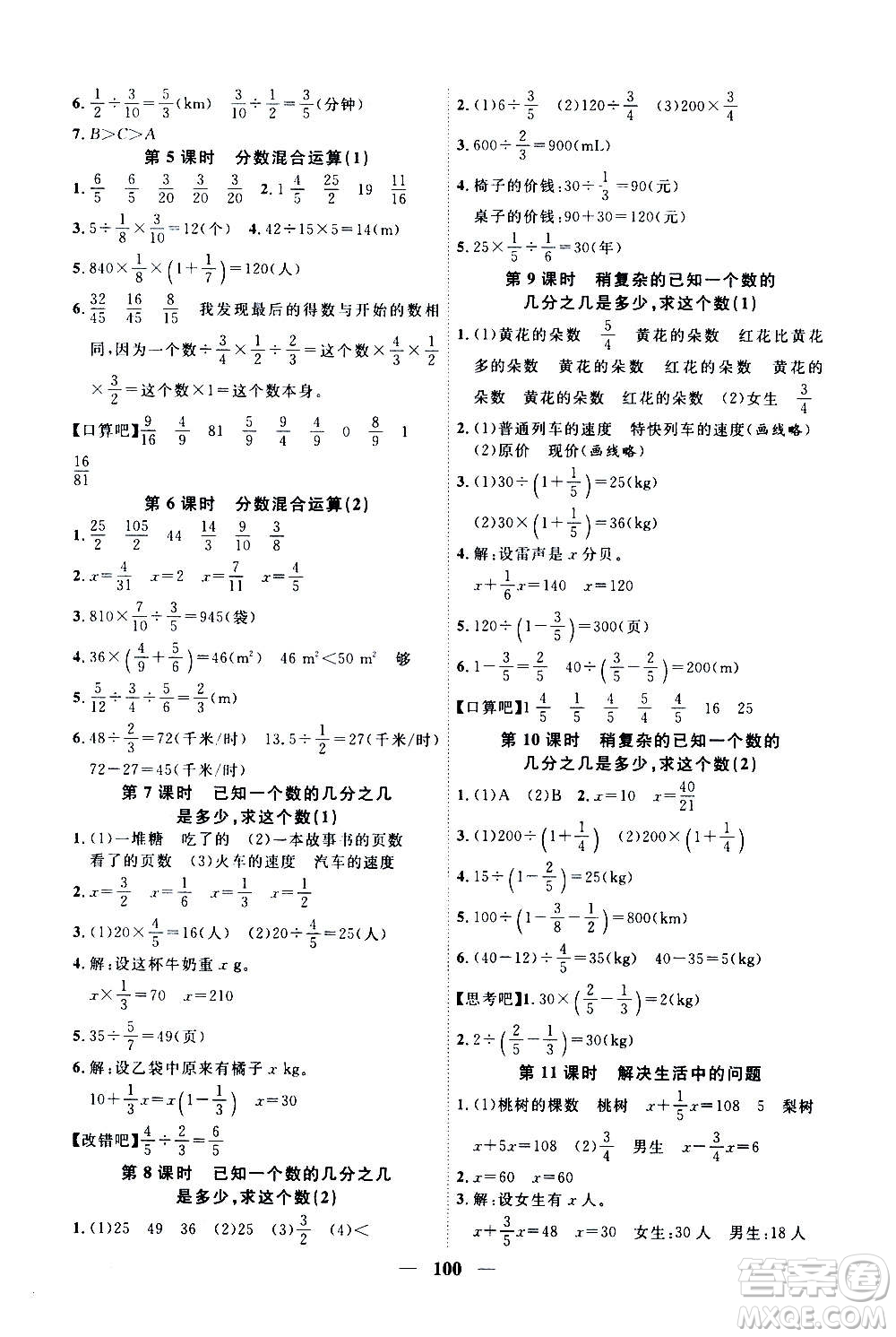 浙江大學(xué)出版社2020年課時(shí)特訓(xùn)優(yōu)化作業(yè)數(shù)學(xué)六年級上冊R人教版答案