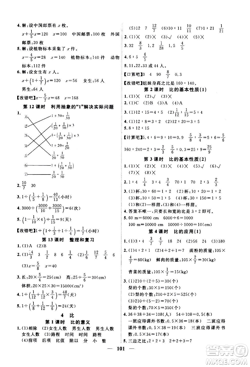 浙江大學(xué)出版社2020年課時(shí)特訓(xùn)優(yōu)化作業(yè)數(shù)學(xué)六年級上冊R人教版答案