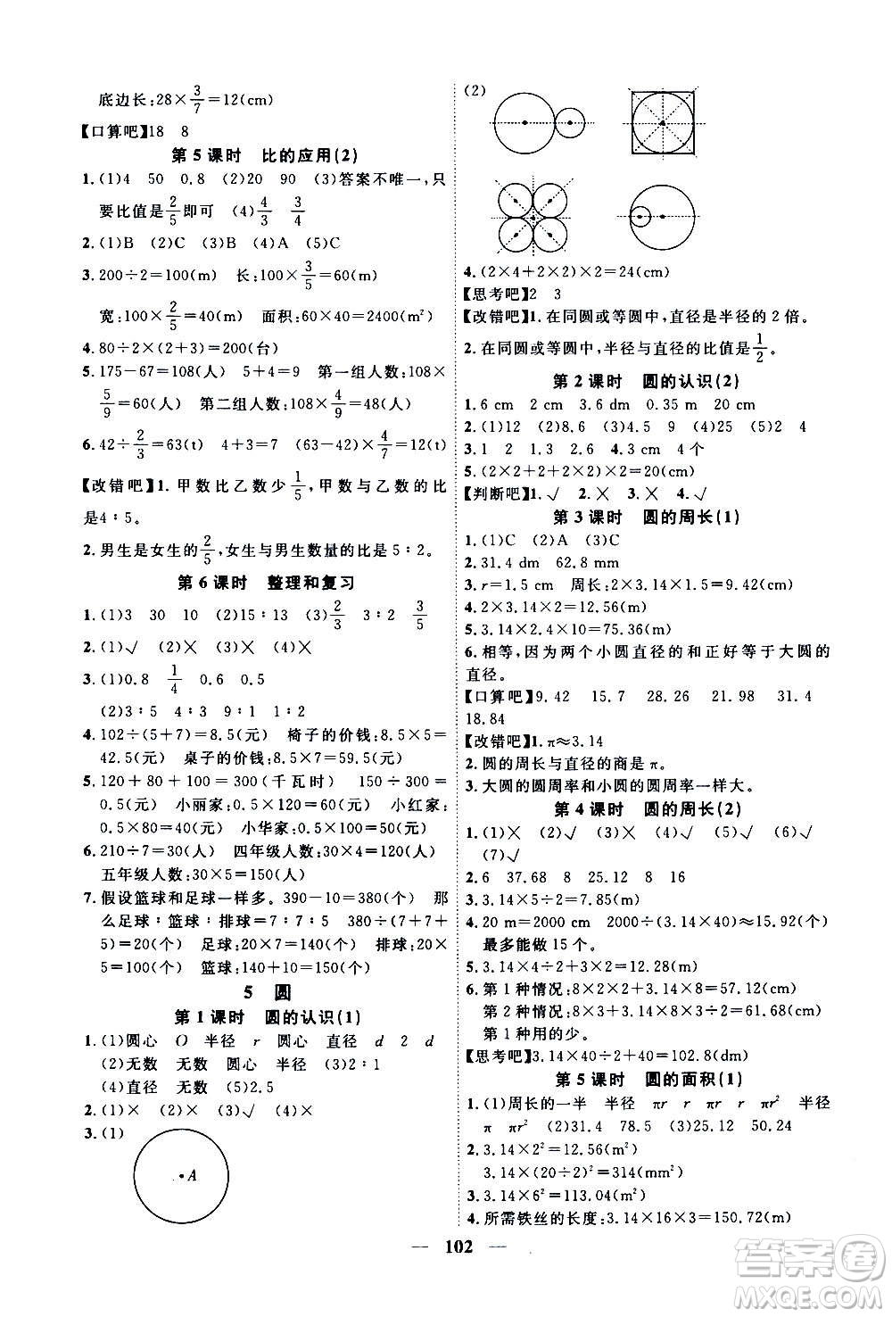 浙江大學(xué)出版社2020年課時(shí)特訓(xùn)優(yōu)化作業(yè)數(shù)學(xué)六年級上冊R人教版答案