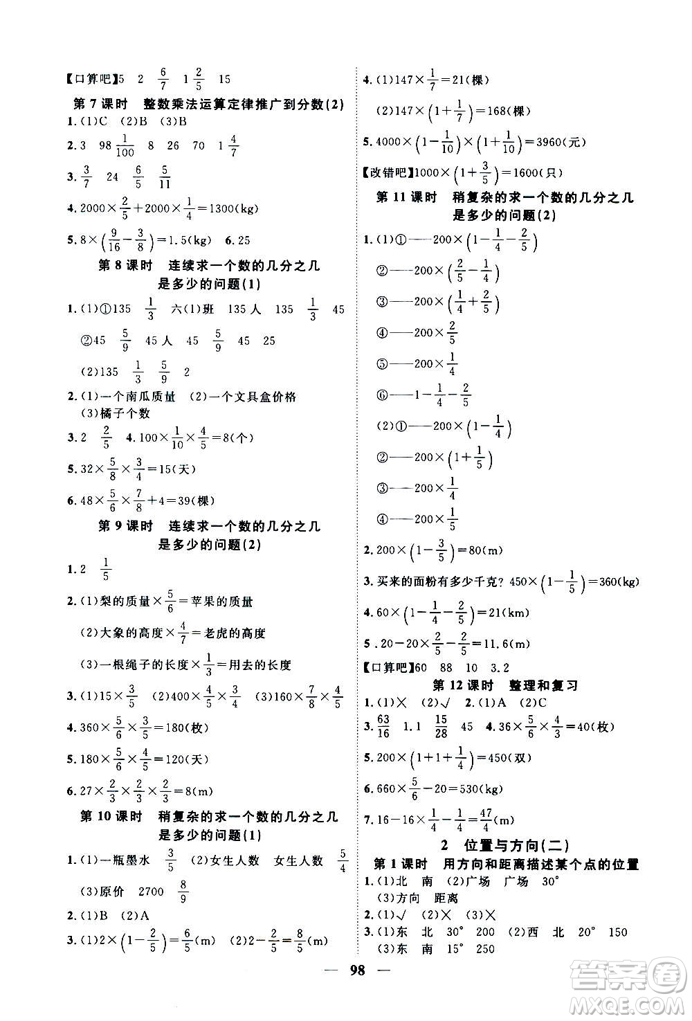 浙江大學(xué)出版社2020年課時(shí)特訓(xùn)優(yōu)化作業(yè)數(shù)學(xué)六年級上冊R人教版答案