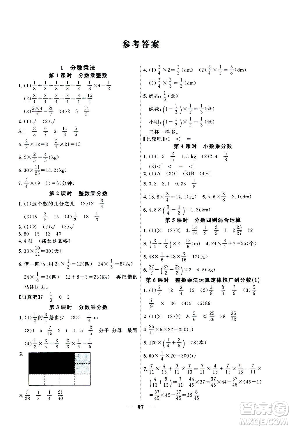 浙江大學(xué)出版社2020年課時(shí)特訓(xùn)優(yōu)化作業(yè)數(shù)學(xué)六年級上冊R人教版答案