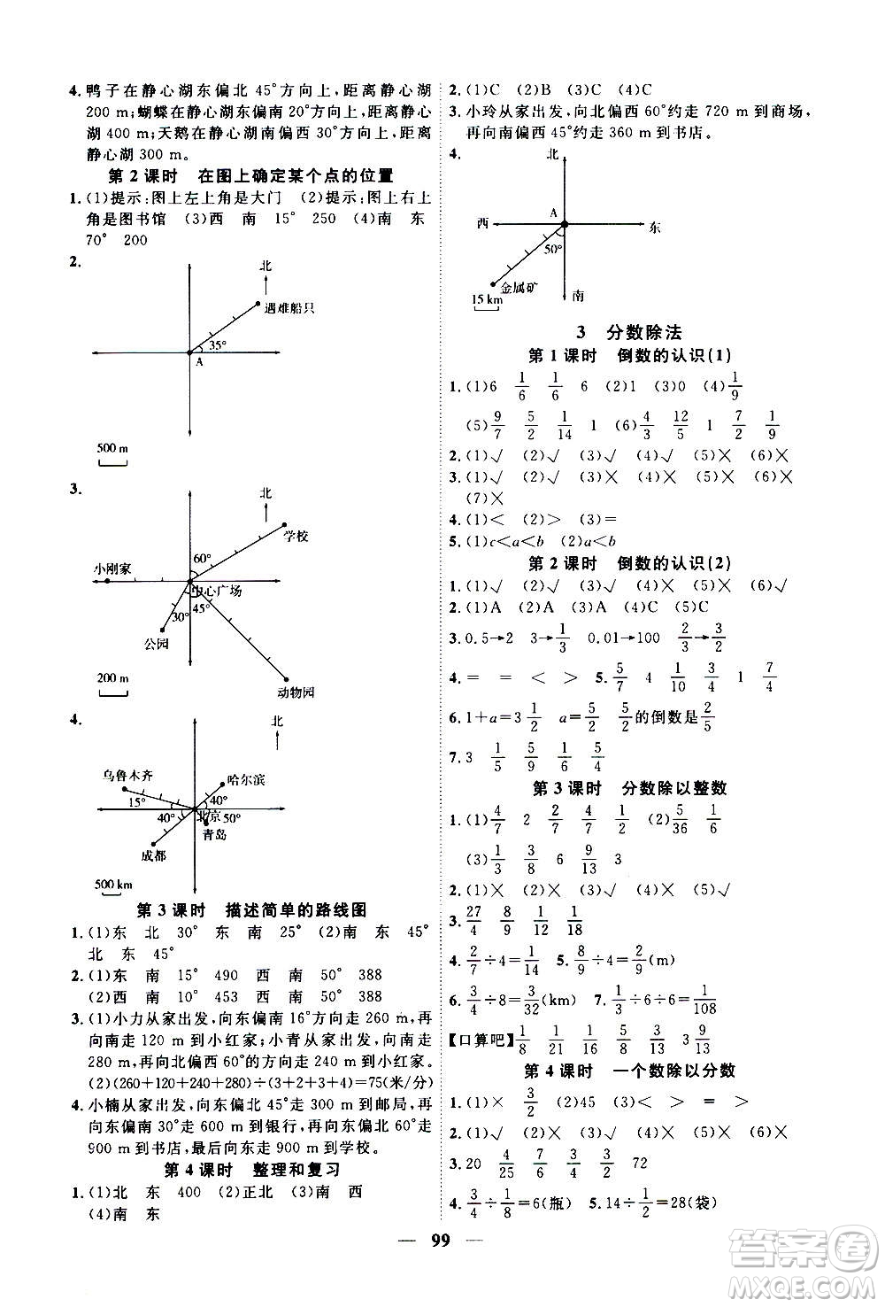 浙江大學(xué)出版社2020年課時(shí)特訓(xùn)優(yōu)化作業(yè)數(shù)學(xué)六年級上冊R人教版答案