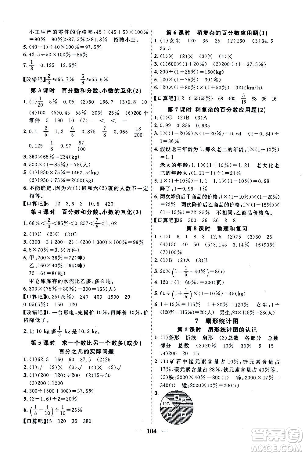 浙江大學(xué)出版社2020年課時(shí)特訓(xùn)優(yōu)化作業(yè)數(shù)學(xué)六年級上冊R人教版答案